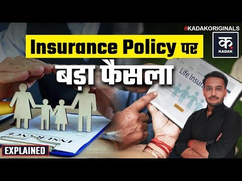 New Insurance Bill: बदल जाएगा जीवन बीमा? New Insurance Bill 2025 में क्या ला रही Modi Govt ? | LIC