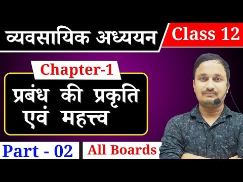 Nature and importance of management/part 2/business studies class 12 chapter 1 in hindi/bst class 12