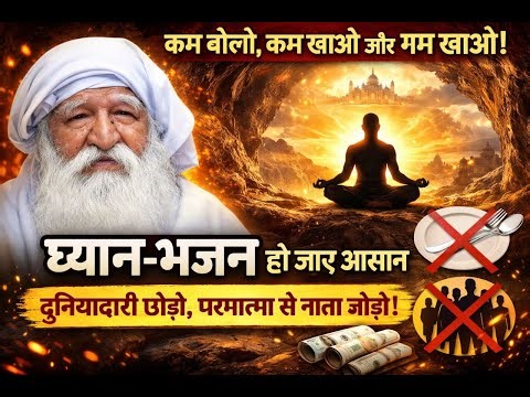 जयगुरुदेव और संत कबीर साहब का आध्यात्मिक मार्ग l कम बोलो, कम खाओ, गम खाओ | #jaigurudev #viral