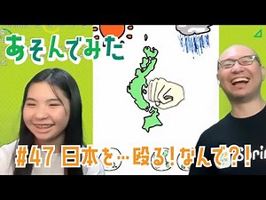 【あそんでみた】自由研究ワークからロボと忍者とクラゲが出てきて日本をいじる？【mini #47】