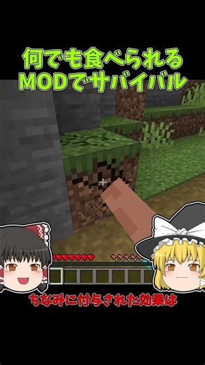 意外と知られていないが土を食べると苦しい【マイクラ】【ゆっくり実況】 #shorts