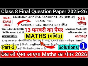 class 8 maths final exam question paper 2025-26 | class 8 maths annual exam paper 2025-26 |8th maths