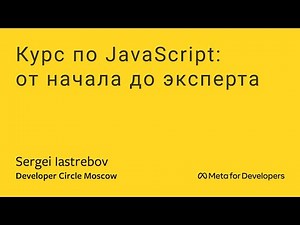 [ru] Курс по JavaScript: от начала до эксперта