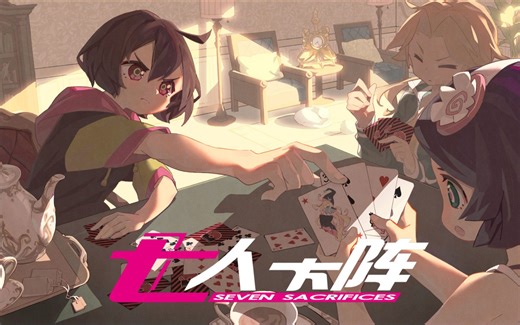 国产AVG《七人杀阵》新人实况Part1——暴雨，洋馆，凶杀案，试问侦探在何处？