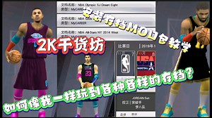 【2K干货坊】如何像我一样玩到各种各样的存档？存档MOD包安装教学，后面会不定期地分享存档！