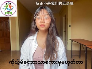 2.7K reactions · 146 shares | Myitkyina Chinese basic to professional...