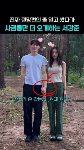 비하인드 봤다가 사귐통만 더 오게 만드는 서강준 #서강준 #안은진 #너말고다른연애