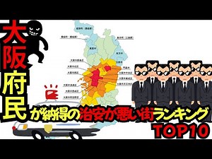 Top 5 cities in Osaka where you should never live due to poor security