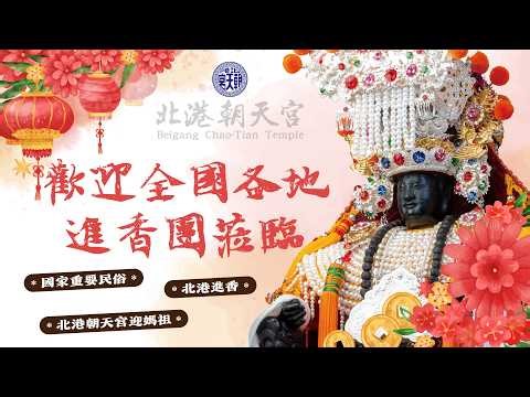 2026 歲次丙午年 0412 北港進香--EP1