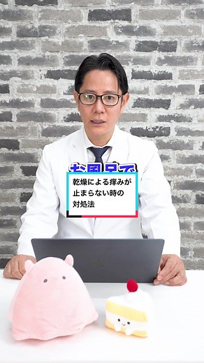 乾燥による痒みを解消する対処法