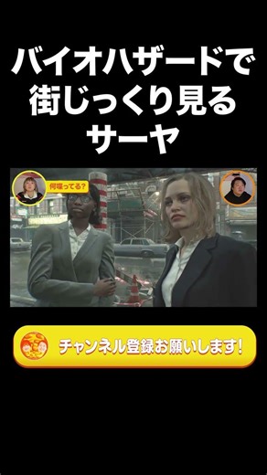 バイオハザードで街じっくり見るサーヤ【ラランド切り抜き】#shorts