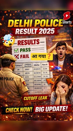 DELHI POLICE RESULT 🔥| DELHI POLICE CUTOFF 2025 | DELHI POLICE CONSTABLE RESULT 2025 #delhipolice