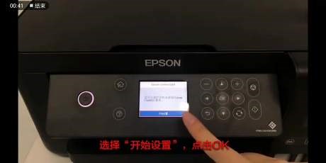 爱普生远程打印设置方法2