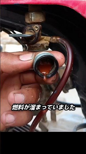 始動不良の原因は燃料タンクだった