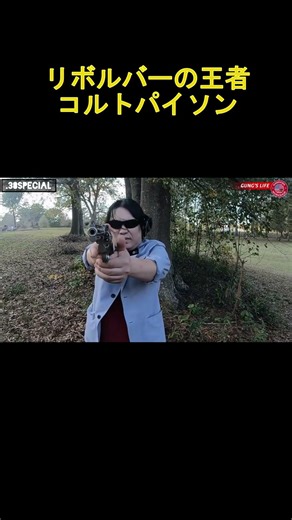 【衝撃】357マグナムの反動が凄すぎる！パイソン撃ち比べ🔥🐍