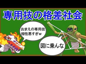 専用技の格差社会inパルデア