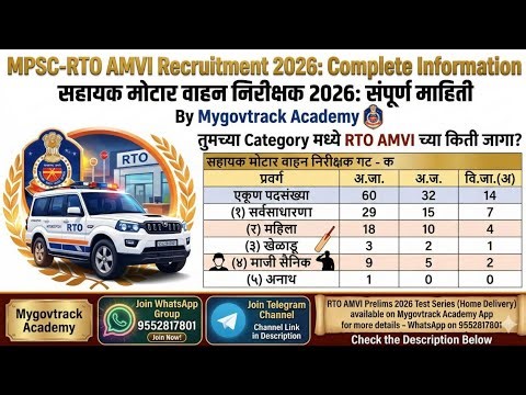 RTO AMVI 2026 Complete Information | Prelims | Mains | All RTO AMVI Recruitment Details #rtoamvi