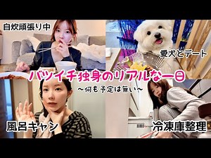 [30s] I'll show you the real life of a divorced single person living freely ⭐︎