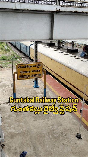 Guntakal Railway Station గుంతకల్లు రైల్వే స్టేషన్ #guntakal #railway #train #visakhapatnam