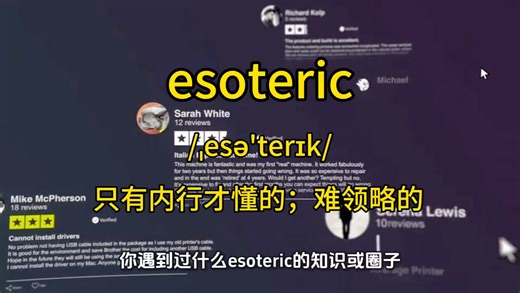 esoteric /ˌesə'terɪk/ 只有内行才懂的；难领略的