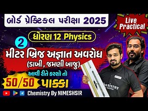 How to Set up and Use a Meter Bridge | Class 12 Physics Practical | Board Practical Exam 2025
