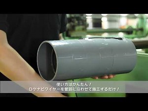 新素材PVCロケーティングワイヤー『ロケナビワイヤー』