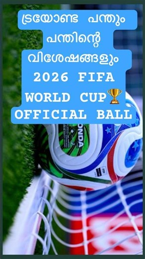 TRIONDA OFFICIAL BALL OF FIFA WORLD CUP 🏆 2026 ! #fifaworldcup #trendingshorts #mallu