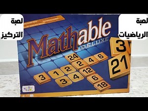 شرح لعبة Mathable