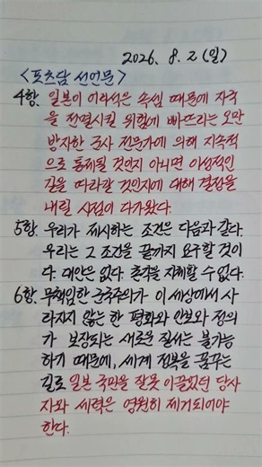 포츠담선언문 4-6항 #전쟁 #역사 #독립