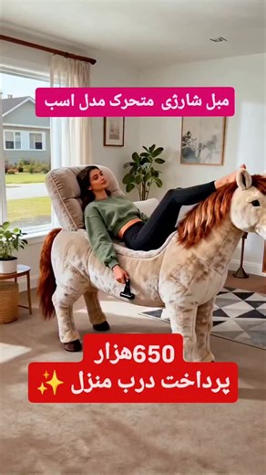 ‎💢شاپ کالای ارزان 💢‎ on Instagram‎: "مبل شارژی متحرک مدل اسب قابل شارژ با تایپ سی قابلیت نگهداری شارژ تا ۲۴ ساعت در استفاده مداوم پرداخت درب منزل در شش رنگ مختلف سفید . کرم .طوسی . شکلاتی .آبی .انبه ای جهت سفارش کد ۷۷ رو کااامنت کنید ✨"‎