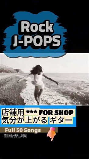 (Digest) 8H J-POP Rock for Shop & Drive / 8時間・店舗用BGM・ドライブ・高音質 - Unit HK #Shorts