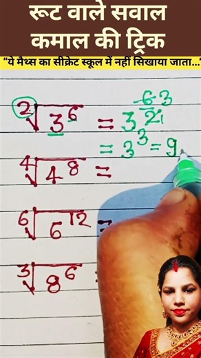 रूट वाले सवाल हल करना सीखे ✍️ #mathas #math #mathematica #education #viral #mathstricks #viralnow
