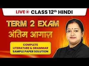 Term 2 CBSE Sample Paper Class 12 | Hindi (Core & Elective) - CBSE Sample Paper Solution 2022-23