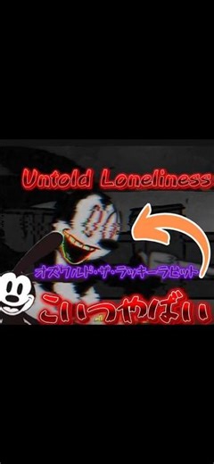 Untold Loneliness 解説 #fnf