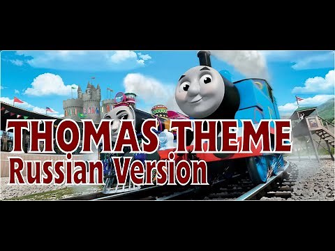 Thomas and Friends Roll Engine Call (Russian)