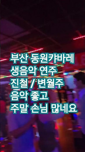 #246 #리듬짝 #4박짝잔발#리듬댄스 #동원카바레 #진철 #변월주 #통합리듬짝