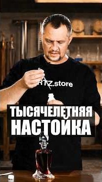 Тысячелетние настойки