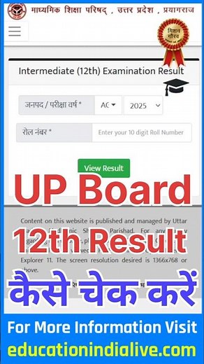 UP Board 12th Result 2025 Kaise Check Kare ? How To Check UP Board 12th Result 2025