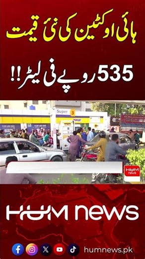 Pakistan Raises Fuel | Hum News | Pakistan