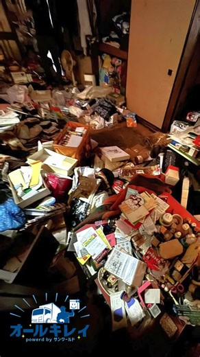 ビンパッキング問題を知れば、もうダマされない‼️ ビンパッキング問題とは❓ 組み合わせ最適化問題の一つです。この問題の目的は、異なるサイズの「アイテム」を最小限の「ビン」に入れる方法を見つけることです。 私たちプロは、お客様のご自宅でお見積するときに、全体を確認し、 「どのトラックでくれば一度で沢山積めるか」 「何台必要で、どうすれば往復する数を減らせるか」 をその場で判断します。 プロは経験から判断できますが、AIにはパターンが複雑すぎて、まだまだできない分野だと言われています。 これはあまり経験のない片付け業者にも難しく、作業中に 「積めないので追加費用がかかる」 「別の日に来ます⇒放置‼️」 と言われ、中には積めない分は残して帰られてしまったという方も‼️ オールキレイは追加費用一切なし 他社では物量が多く、見積額が高かった方💦 一度オールキレイで見積してみませんか❓ きっと安さに驚くはず♪ ※お見積り時から物量が増えた場合には、追加費用が発生する場合があります。 もちろんご説明しますよ♪ オールキレイは相談だけOK‼️ 「片づけないといけないけど、高かったら頼めない💦」 「