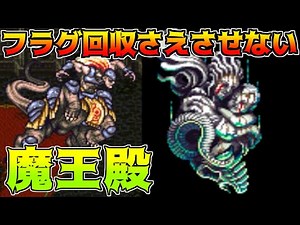 ロマンシングサガ3.12 #5 魔王殿 フラグ回収さえさせない ダンターグ ガラテア kazuboのゲーム実況
