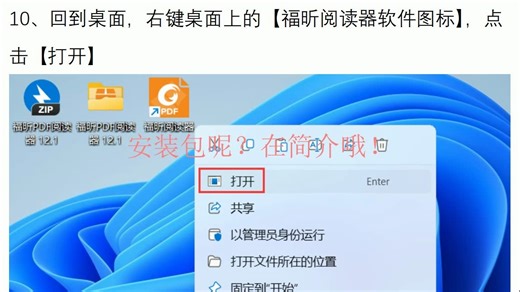 福昕PDF阅读器 12.1软件安装包下载及安装激活教程！