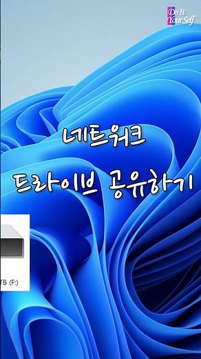 윈도우 네트워크 파일공유