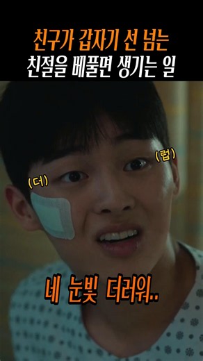 친구가 갑자기 친절을 베풀면 생기는 일 #약한영웅