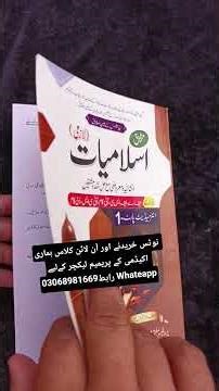 Islamiat Lazmi Class 11 Full Notes (Part 1) | Fa Fsc I Com | All Board Pakistan​11th Class Islamiat