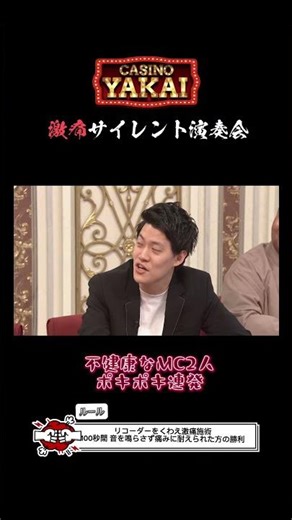 「夜会カジノ」櫻井VS有吉３rdバトル開幕！櫻井念願の初勝利なるか！？