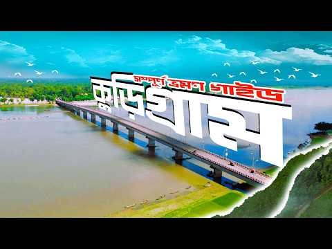 Kurigram Travel Vlog । কুড়িগ্রাম ভ্রমন গল্প । Kurigram Tourist Place । Mr Luxsu