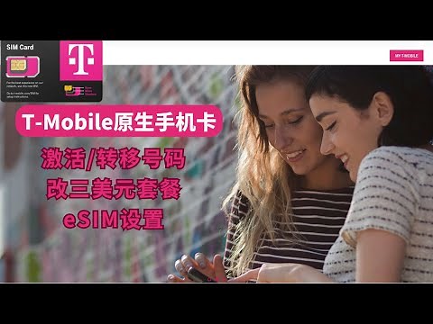 T-Mobile SIM purchase and activation tutorial, eSIM activation tutorial, how to switch $3 plan