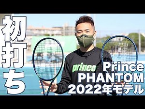 【Fukky'sインプレ】プリンス最新ファントム（2022年モデル）初打ち！！