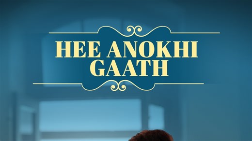 Hi Anokhi Gaath – Apple TV